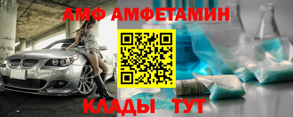 АМФ  Вход с VPN  Уссурийск  Амфетамин VHQ 