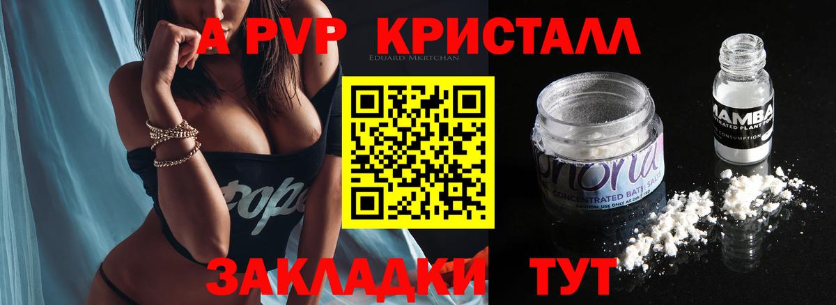 A PVP  A-PVP СК КРИС  A-PVP кристаллы  Уссурийск  Вход с VPN  APVP VHQ 