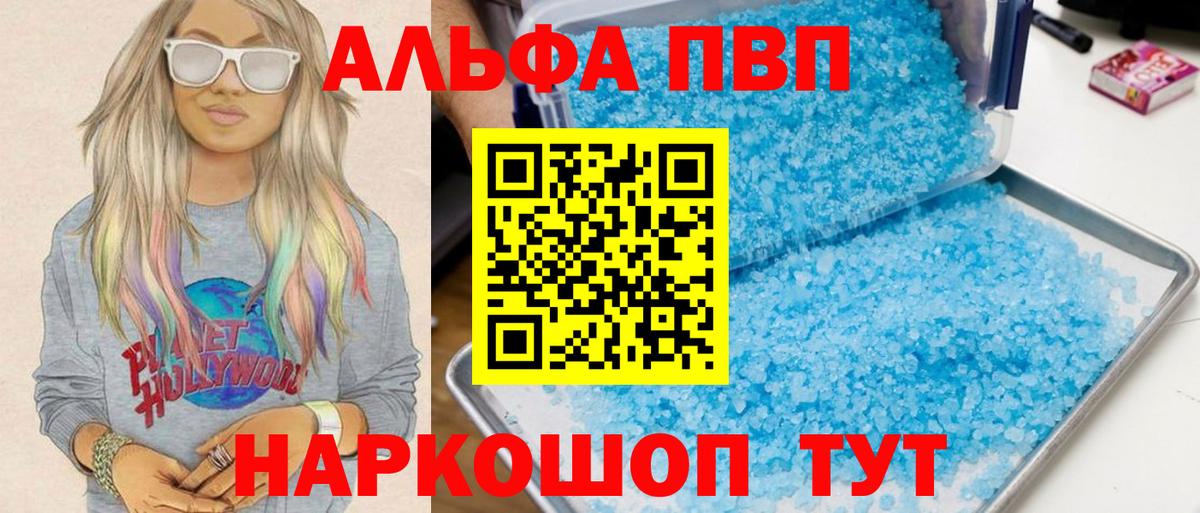 A PVP кристаллы Уссурийск