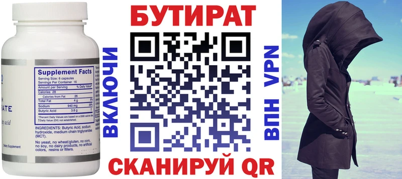 БУТИРАТ 99%  Уссурийск 