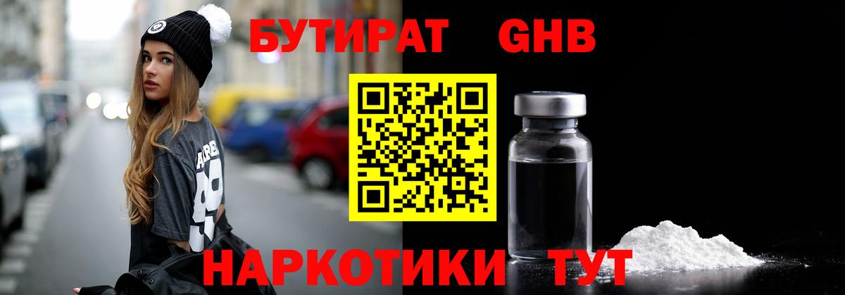 Уссурийск  Бутират  Вход с VPN  БУТИРАТ буратино 