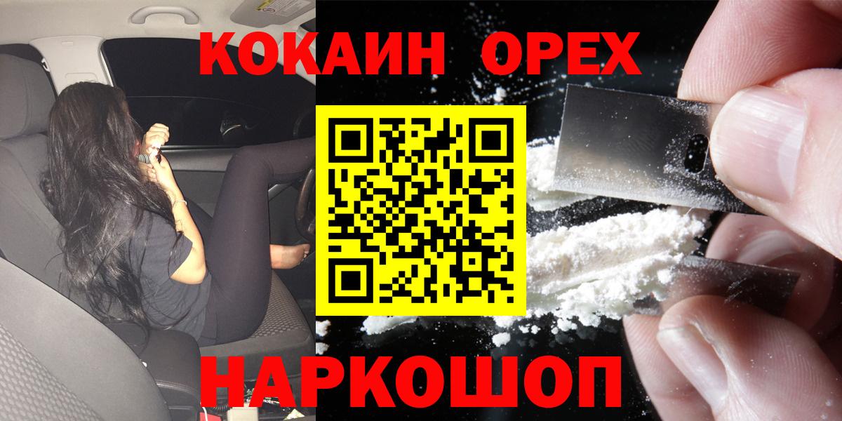 Cocaine  Вход с VPN  Уссурийск  КОКАИН FishScale 