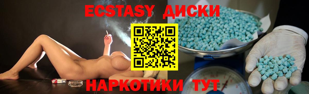 Экстази круглые Уссурийск