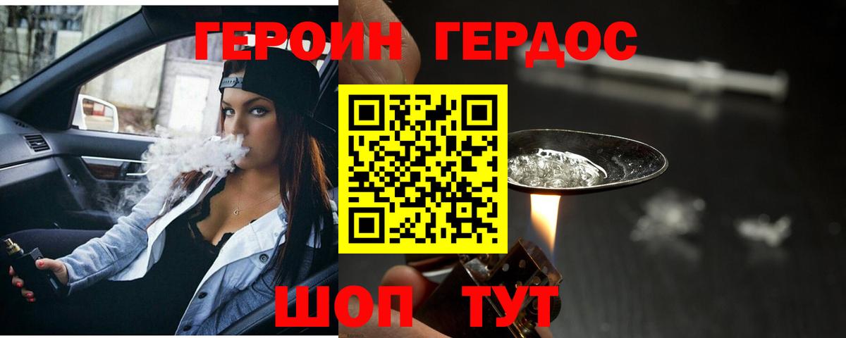 Героин VHQ Уссурийск