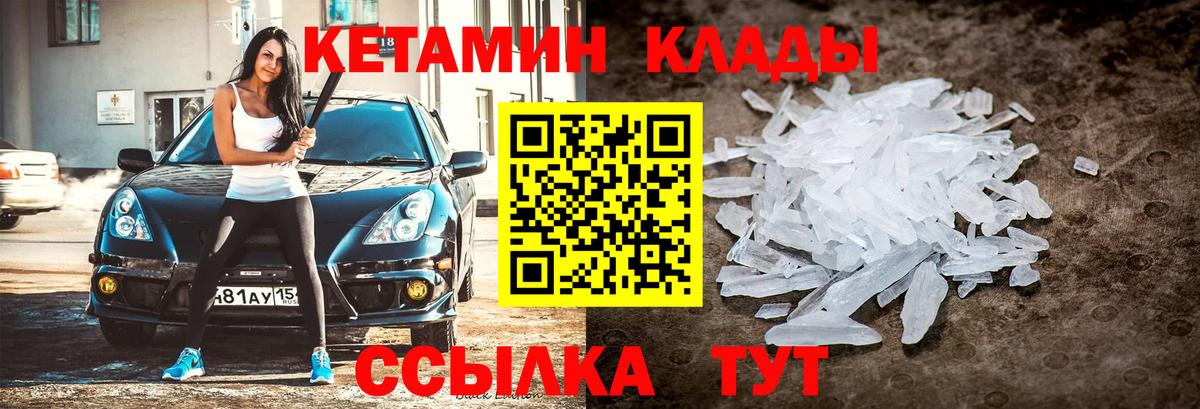 КЕТАМИН ketamine Уссурийск
