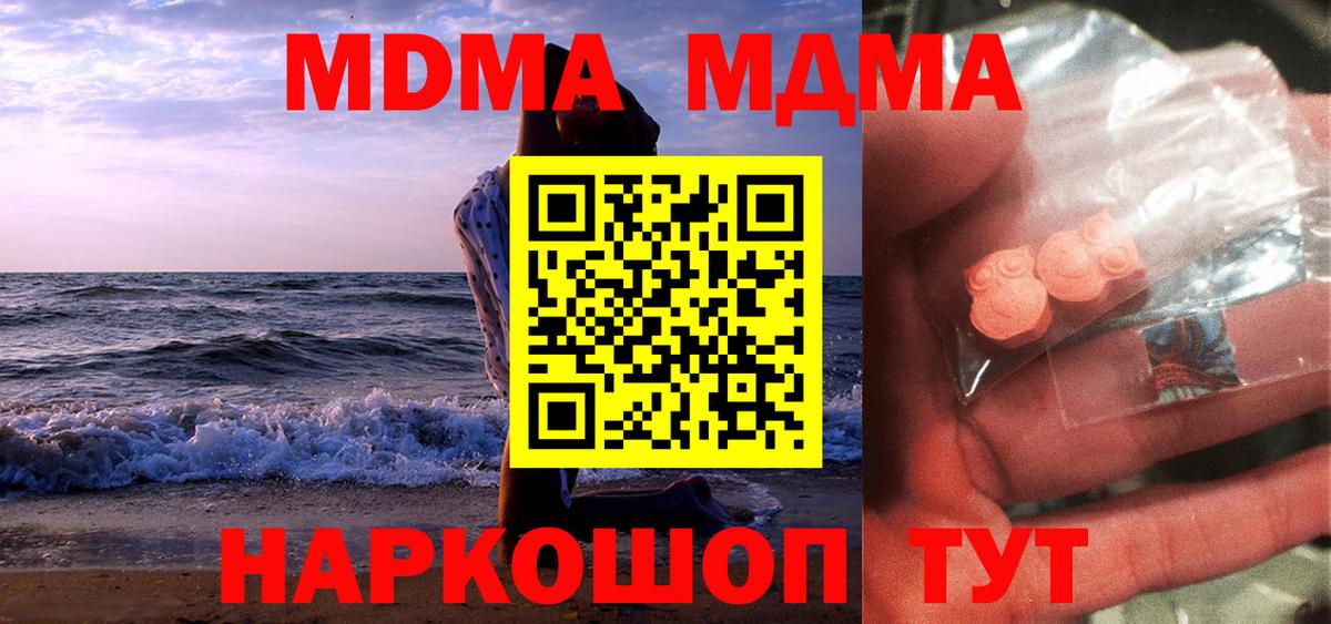 МДМА молли  MDMA VHQ  Уссурийск  Вход с VPN 