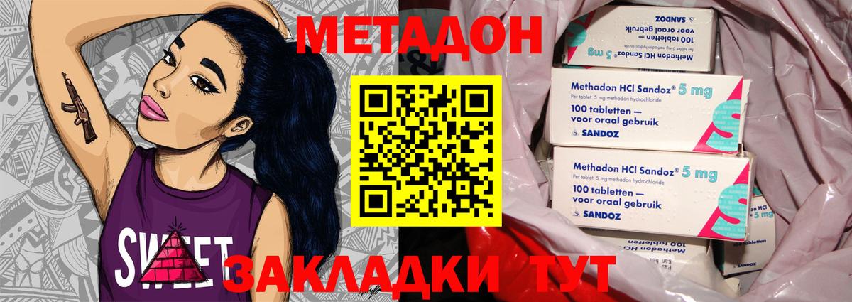 Уссурийск  сайты даркнета наркотические препараты  МЕТАДОН methadone  Вход с VPN  Метадон VHQ 