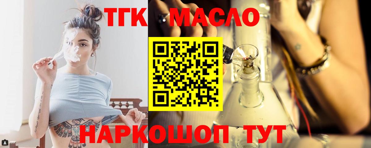 Дистиллят ТГК гашишное масло Уссурийск